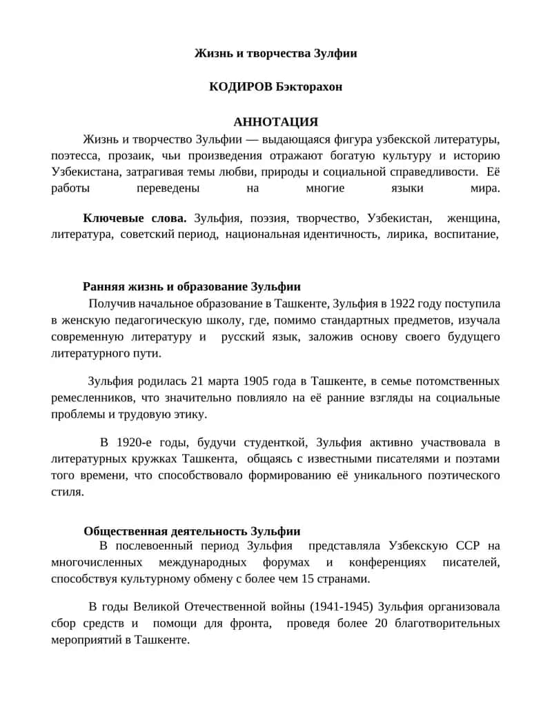 Жизнь и творчества Зулфии 1