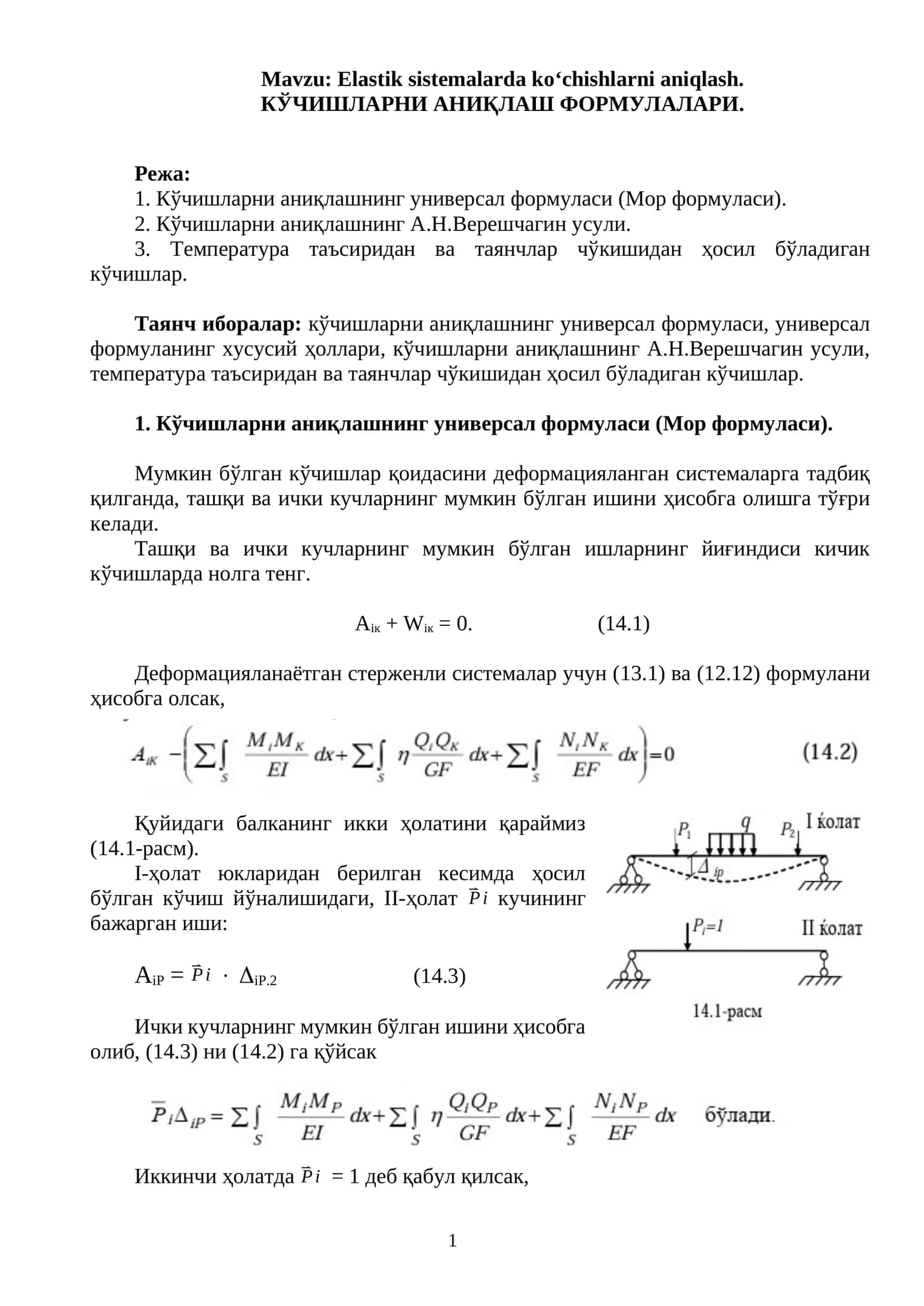 Кўчишларни аниқлашнинг универсал формуласи (Мор формуласи) 1