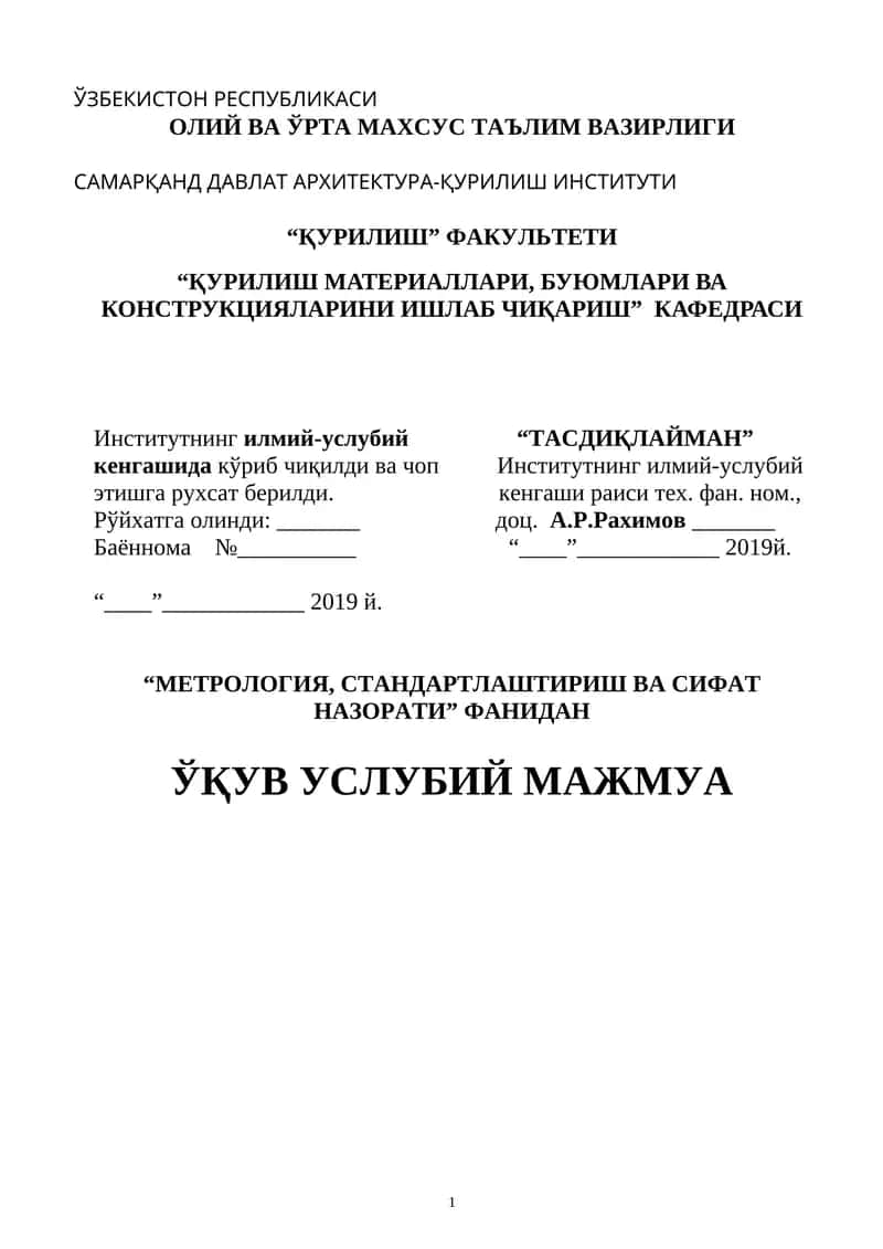 Метрология, стандартлаштириш ва сифат назорати 1