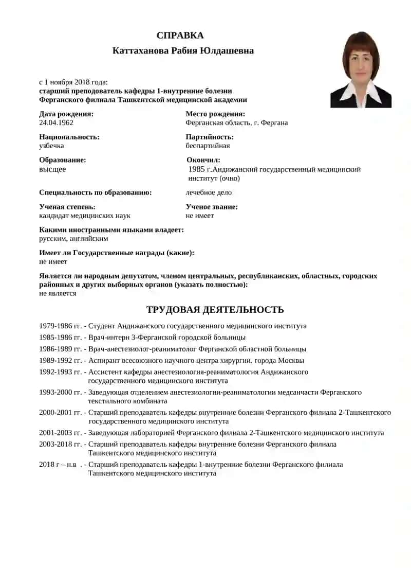 Каттаханова Рабия Юлдашевна
