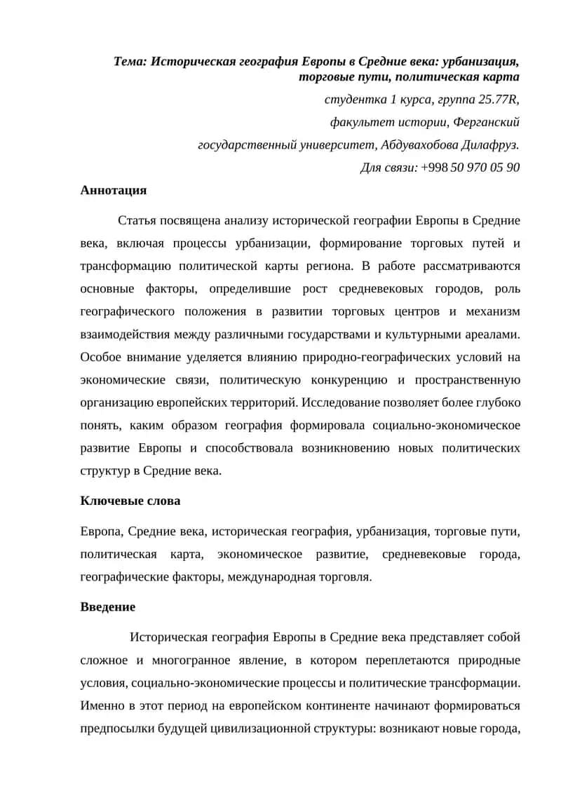 Историческая география Европы в Средние века 1