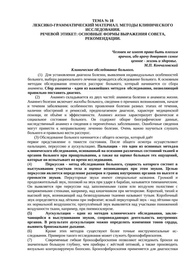 ЛЕКСИКО-ГРАММАТИЧЕСКИЙ МАТЕРИАЛ. МЕТОДЫ КЛИНИЧЕСКОГО ИССЛЕДОВАНИЯ