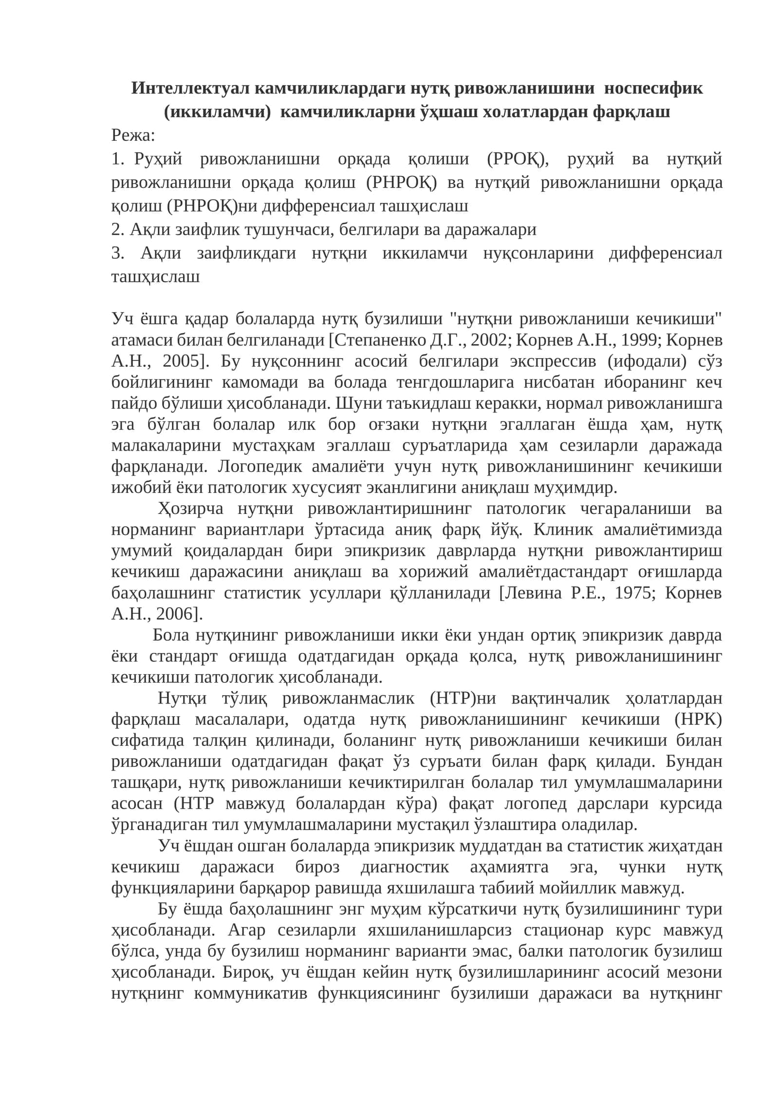 Нутқ ривожланиши кечикиши ва бузилиши 1