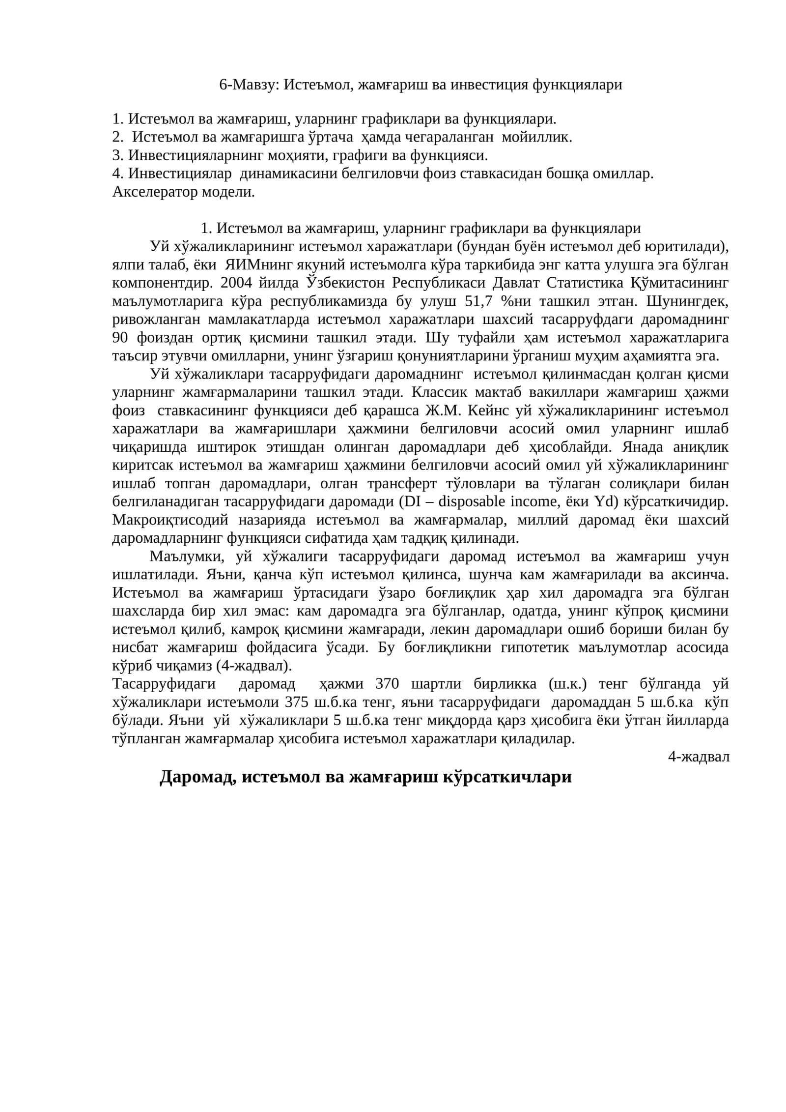 Истеъмол, жамғариш ва инвестиция функциялари 1