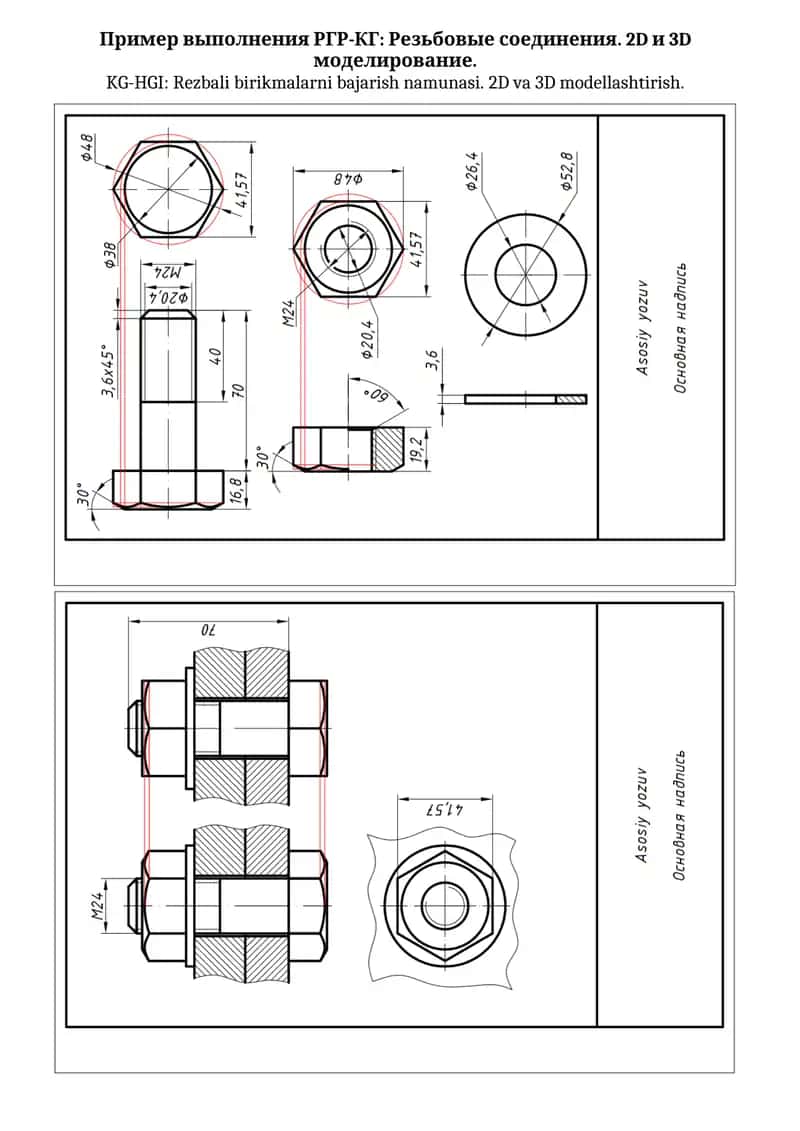 KG-HGI: Rezbali birikmalarni bajarish namunasi. 2D va 3D modellashtirish 1