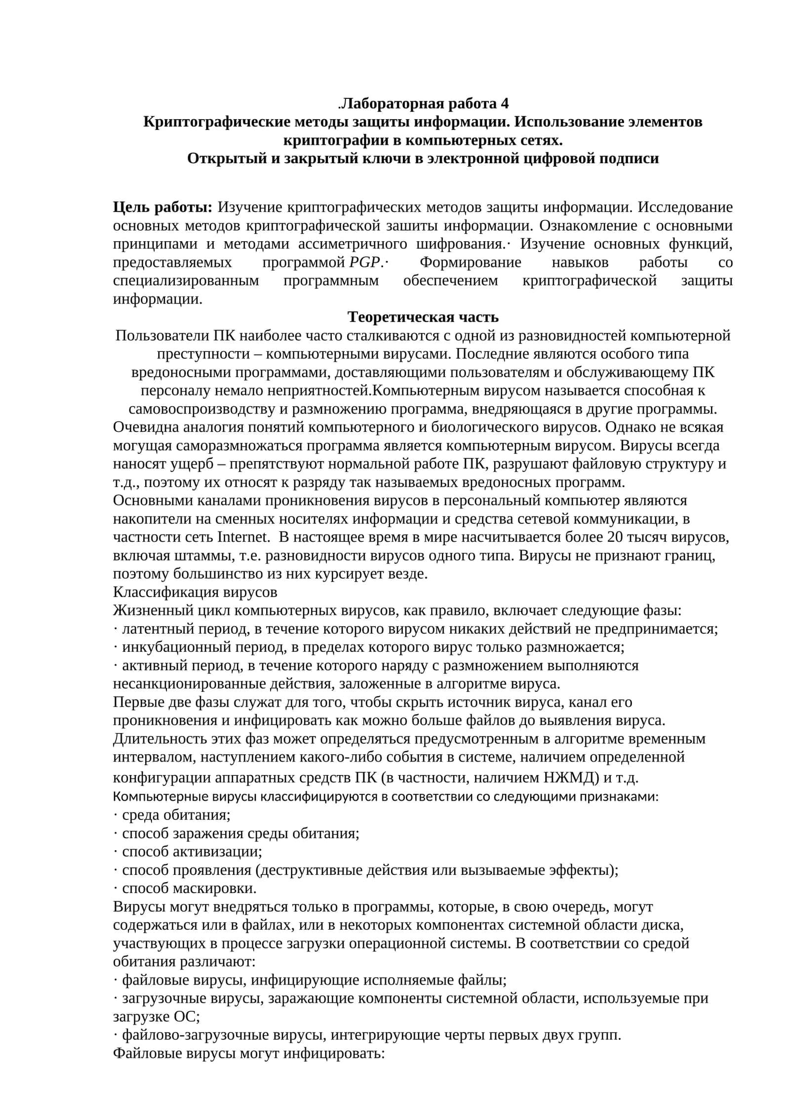 Криптографические методы защиты информации. Использование элементов криптографии в компьютерных сетях 1