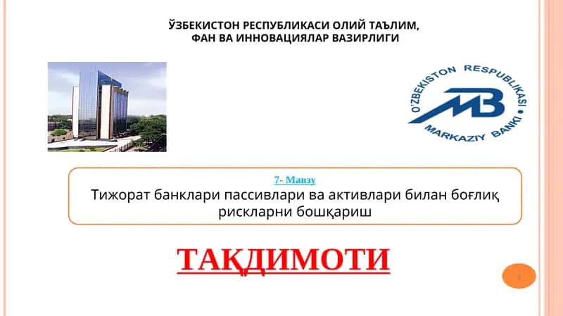 Тижорат банклари пассивлари ва активлари билан боғлиқ рискларни бошқариш 1