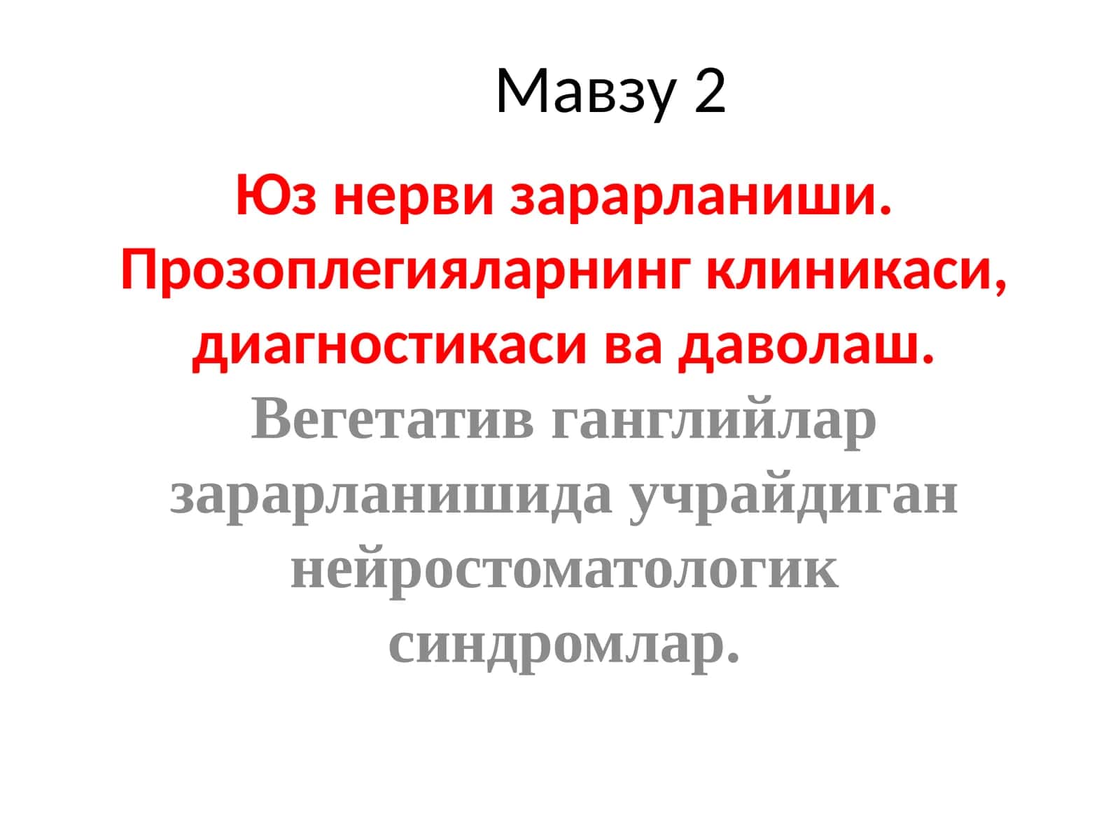Юз нерви зарарланиши 1