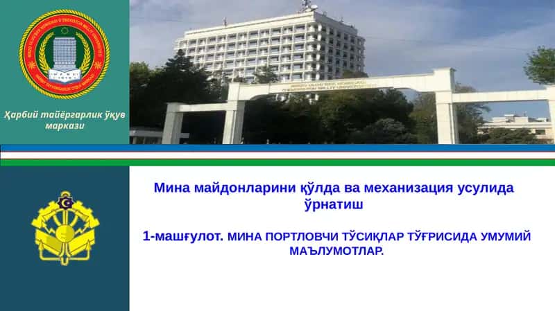 Мина майдонларини қўлда ва механизация усулида ўрнатиш 1