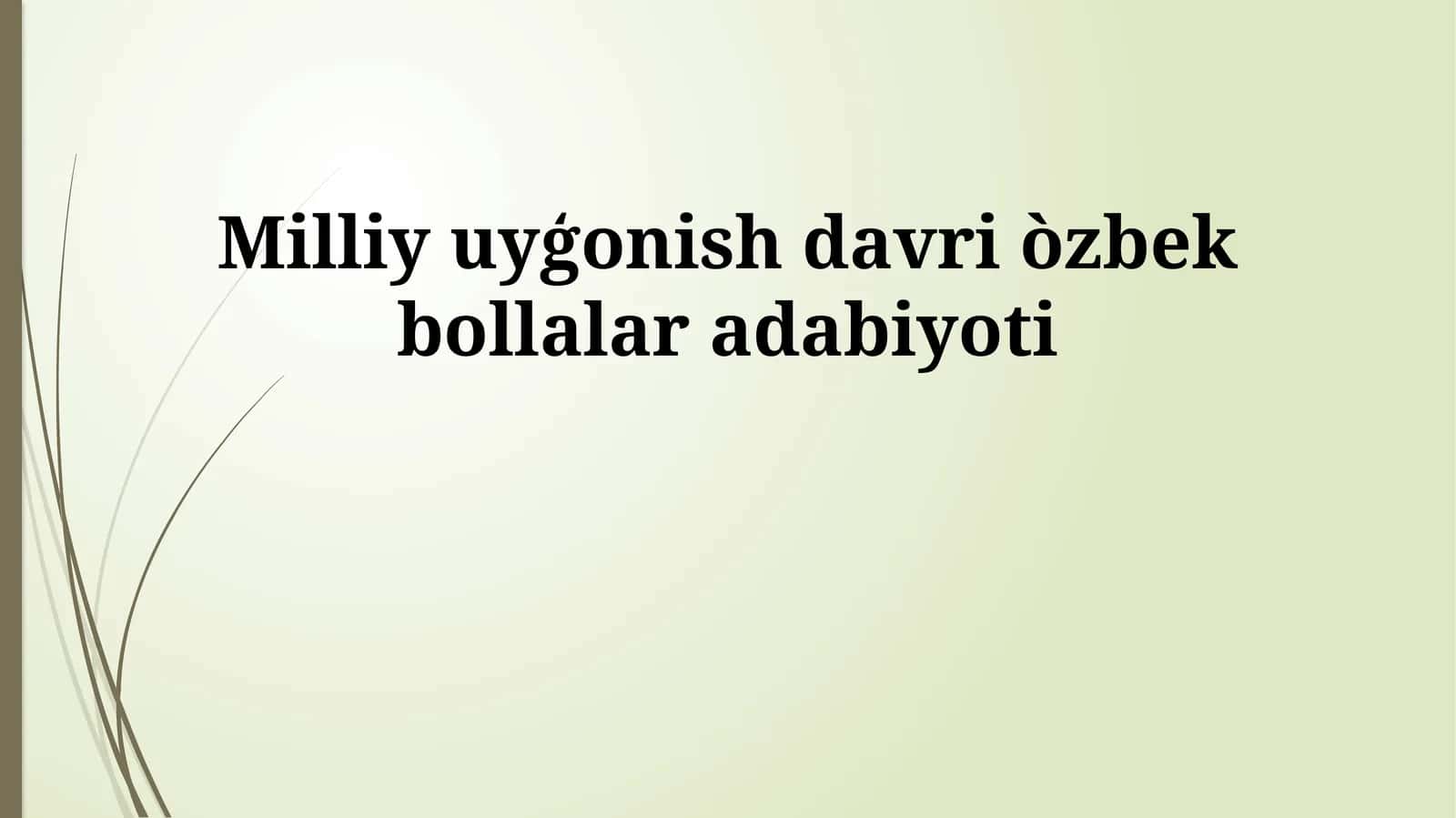 Milliy uyģonish davri òzbek bollalar adabiyoti 1
