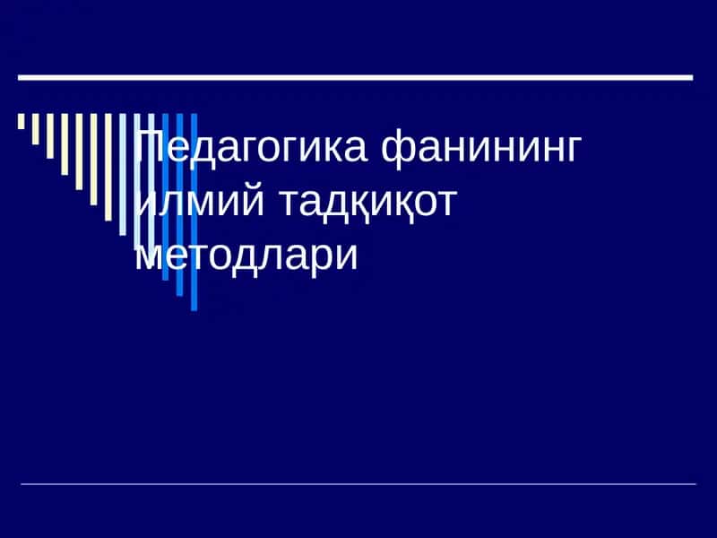 Педагогика фанининг илмий тадқиқот методлари 1