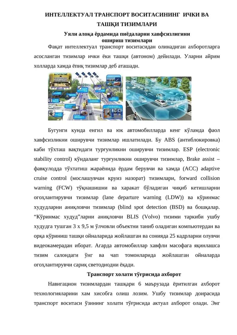 ИНТЕЛЛЕКТУАЛ ТРАНСПОРТ ВОСИТАСИНИНГ ИЧКИ ВА ТАШҚИ ТИЗИМЛАРИ 1