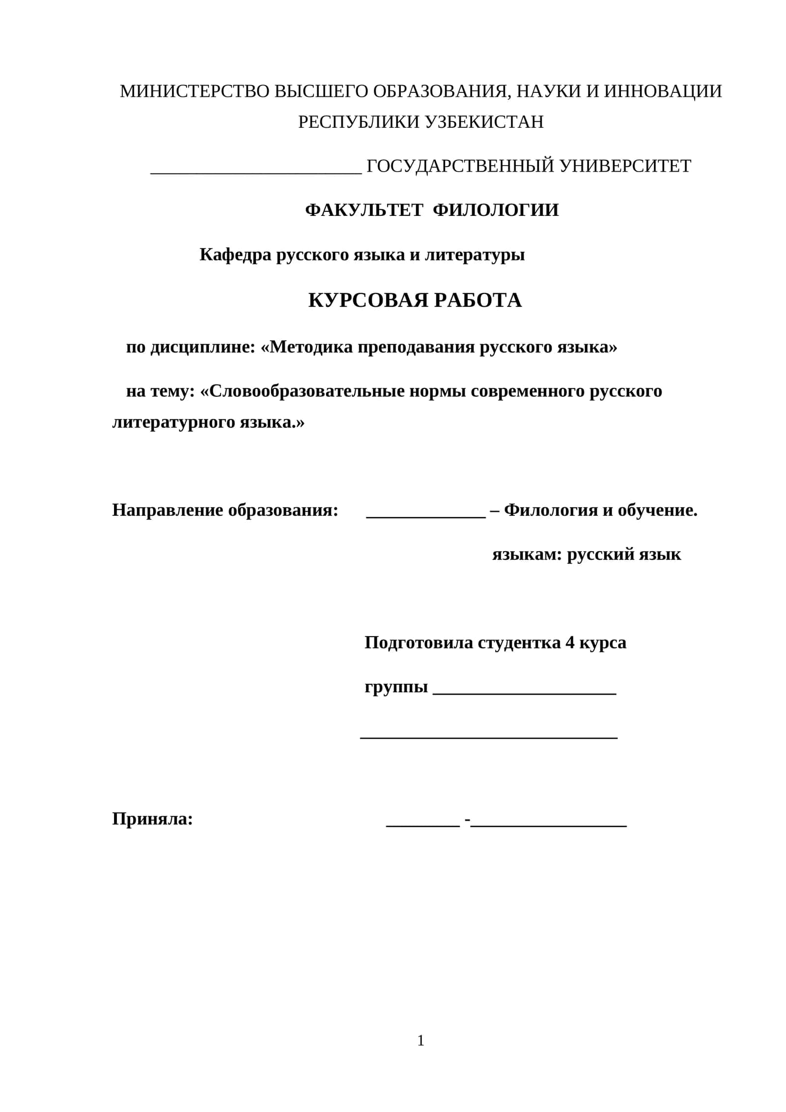 Словообразовательные нормы современного русского  литературного языка 1
