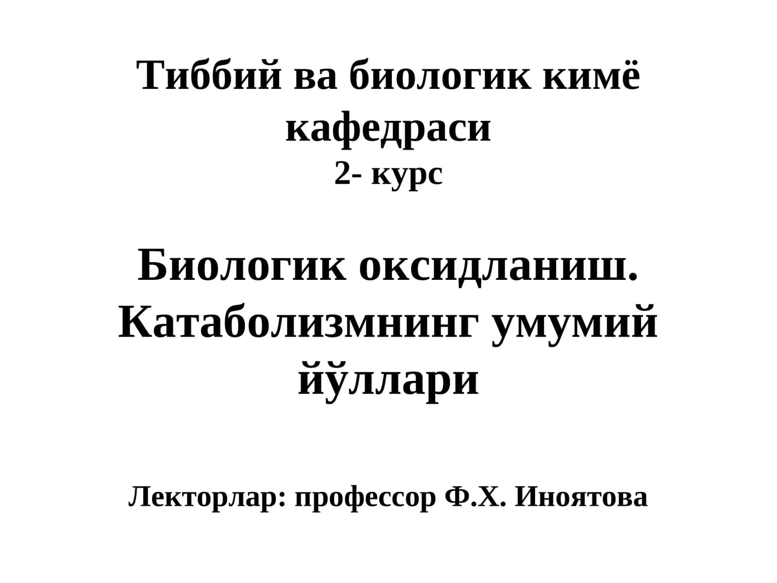 Биологик оксидланиш. Катаболизмнинг умумий йўллари 1