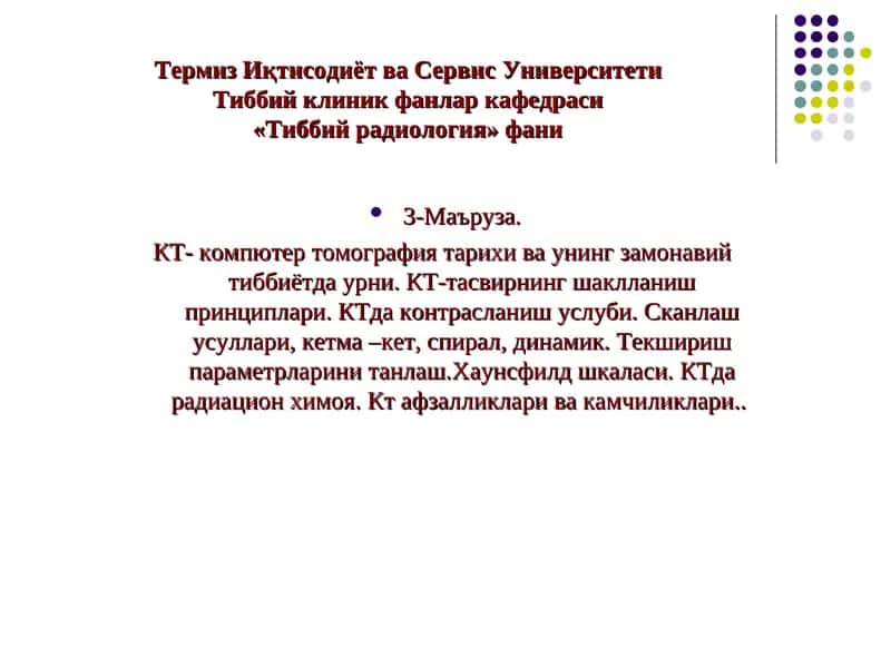 Компютер томография тарихи 1