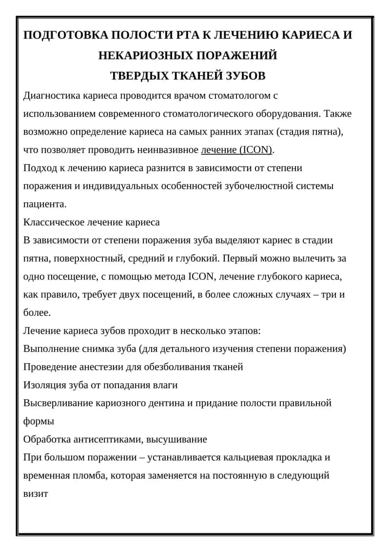Лечение кариеса 1