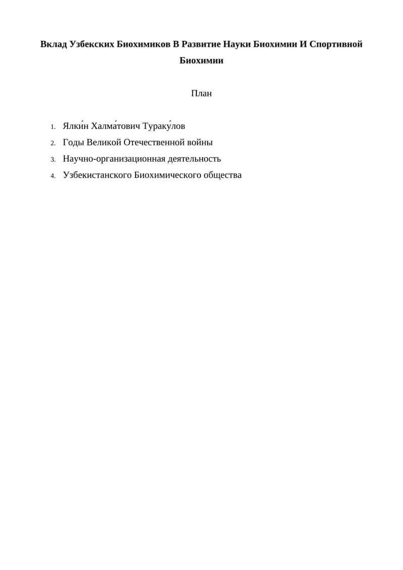 Вклад Узбекских Биохимиков В Развитие Науки Биохимии И Спортивной Биохимии 1