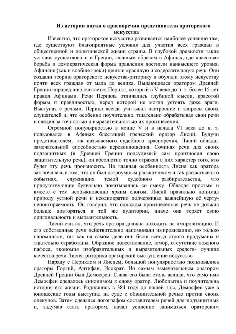 Из истории науки о красноречии представители ораторского искусства 1