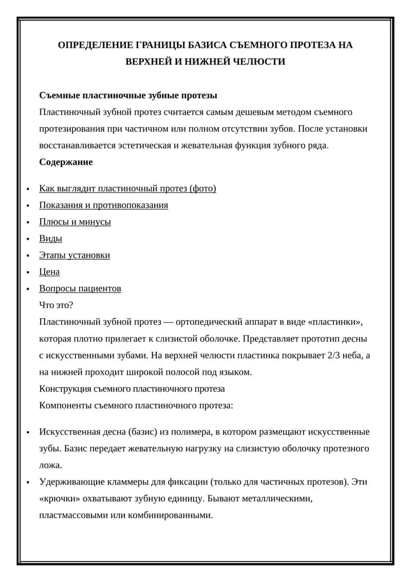 Пластиночный зубной протез 1