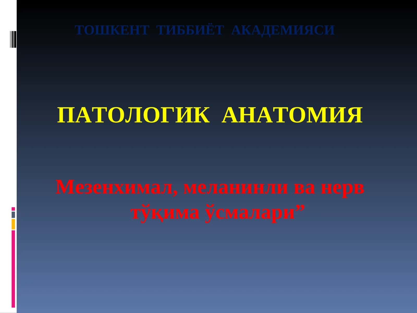 Мезенхимал тўқима ўсмалари 1