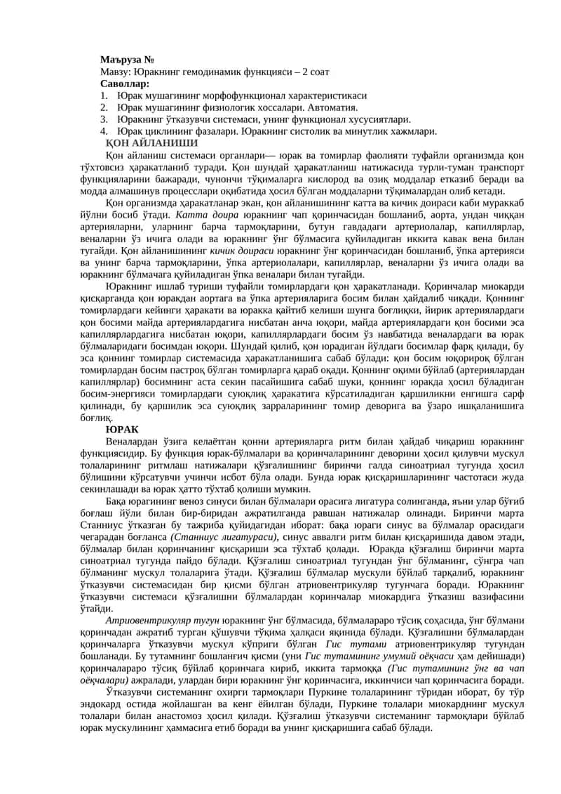 Юракнинг гемодинамик функцияси 1