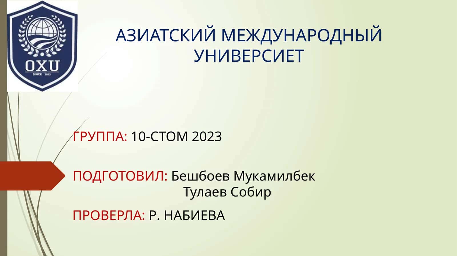 ЗДОРОВЫЙ ОБРАЗ ЖИЗНИ И ВОПРОСЫ ЛИЧНЫЙ ГИГИЕНЫ 1