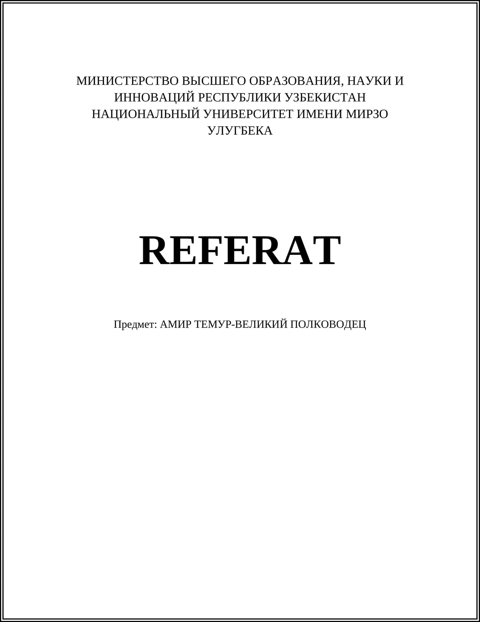 Реферат: Амир Темур-великий полководец 1