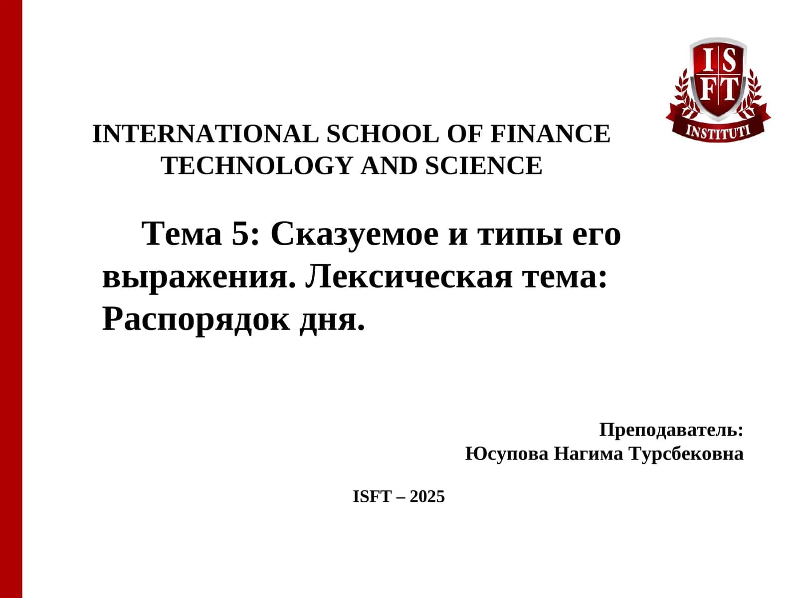 Лексическая тема: Распорядок дня 1