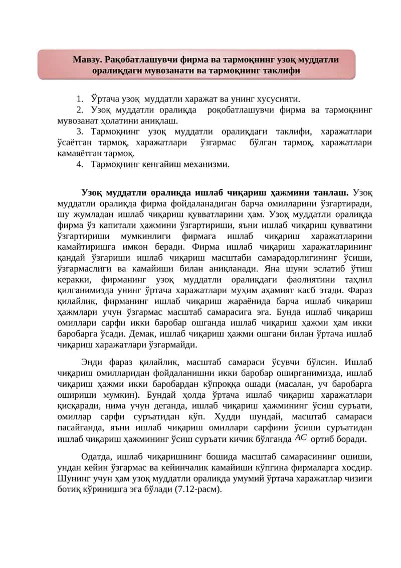 Узоқ муддатли оралиқда роқобатлашувчи фирма ва тармоқнинг мувозанат ҳолатини аниқлаш 1