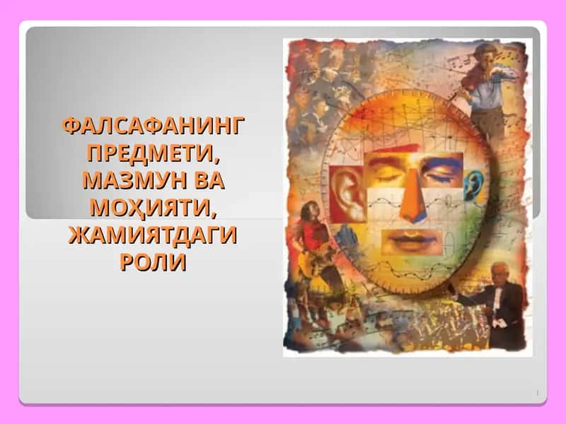 "Фалсафа" 1