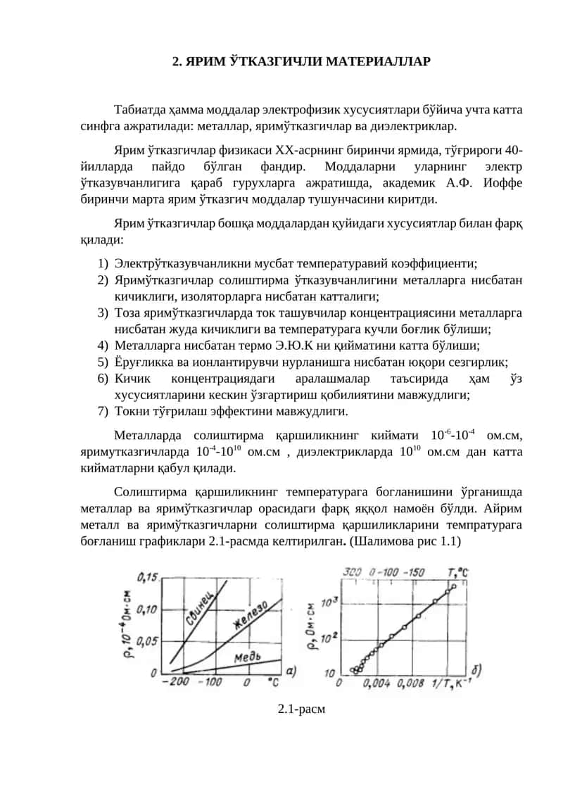 ЯРИМ ЎТКАЗГИЧЛИ МАТЕРИАЛЛАР 1