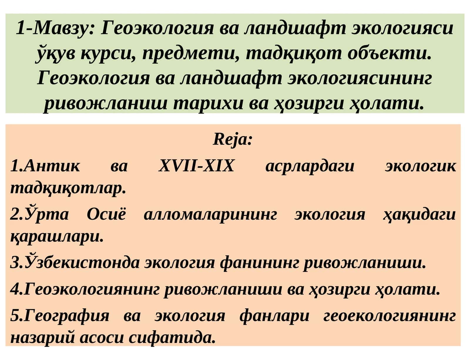 Геоэкология ва ландшафт экологияси ўқув курси, предмети, тадқиқот объекти 1