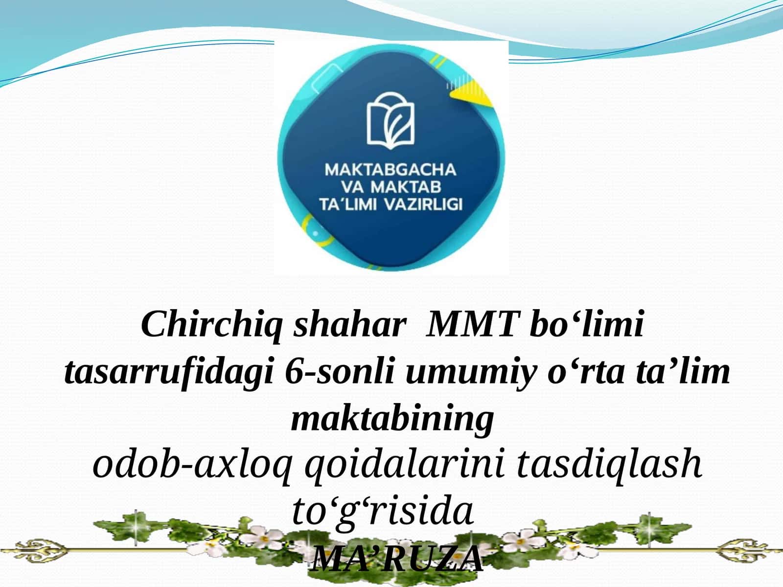 Umumiy oʻrta taʼlim muassasasining takomillashtirilgan namunaviy odob-axloq qoidalari 1