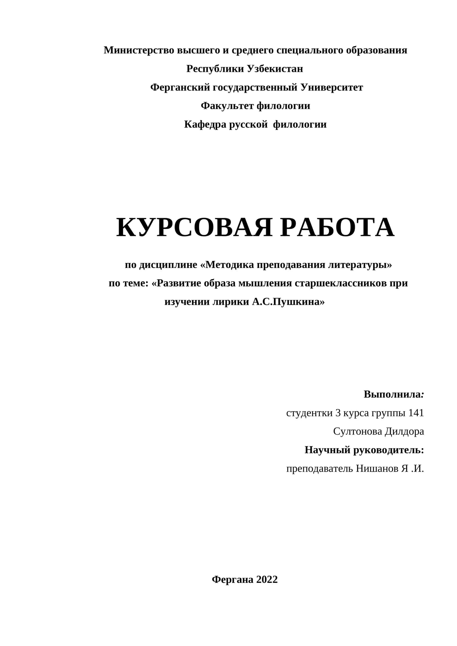 Развитие образа мышления старшеклассников при изучении лирики А.С.Пушкина 1