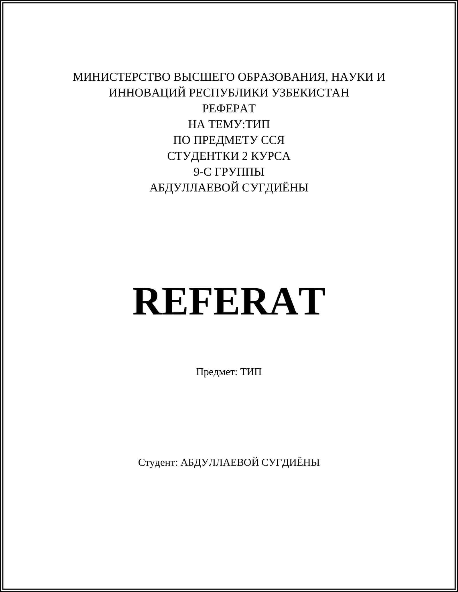 РЕФЕРАТ НА ТЕМУ: ТИП ПО ПРЕДМЕТУ ССЯ 1