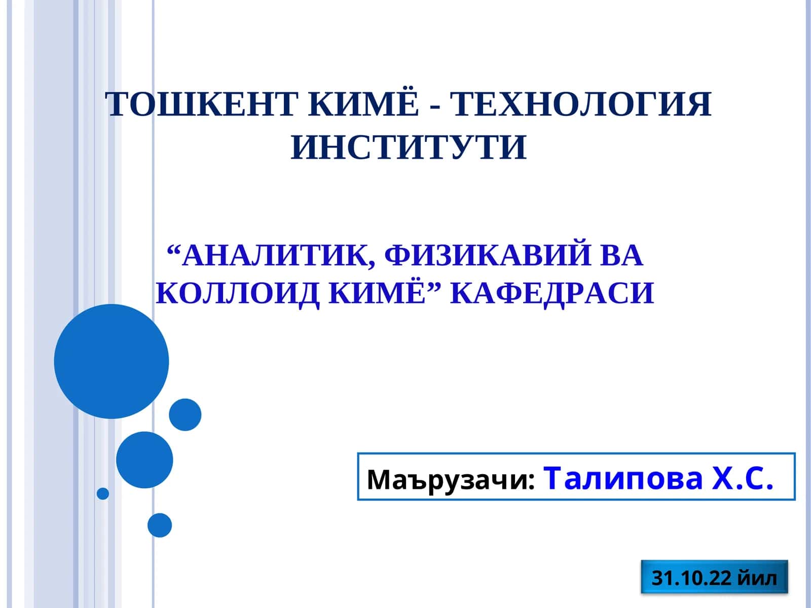 ҚЎШ ЭЛЕКТР ҚАВАТ ТУЗИЛИШИ ҲАҚИДАГИ НАЗАРИЯЛАР 1