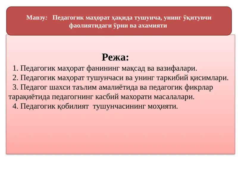Педагогик маҳорат ҳақида 1