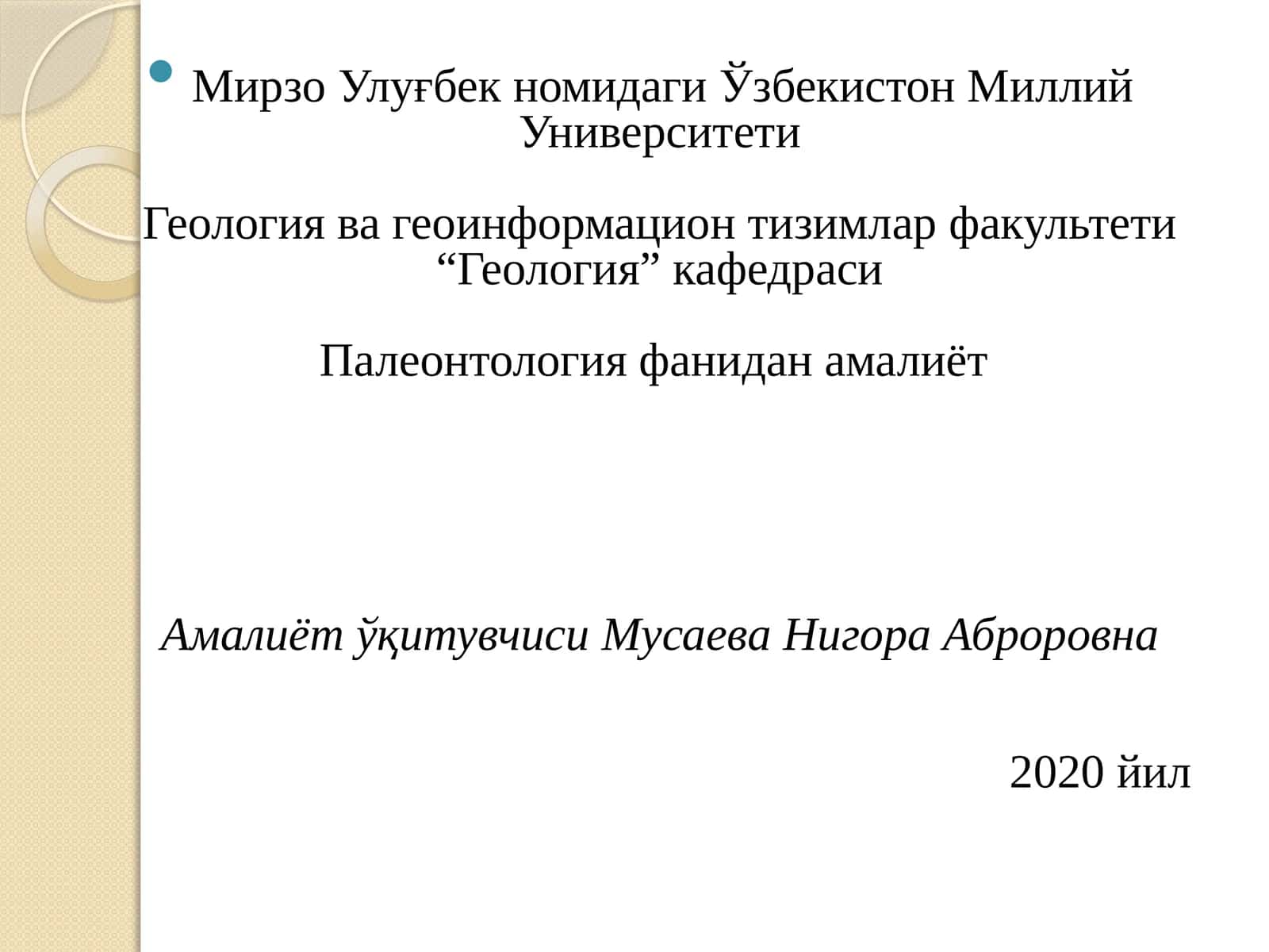 Палеонтология фани 1