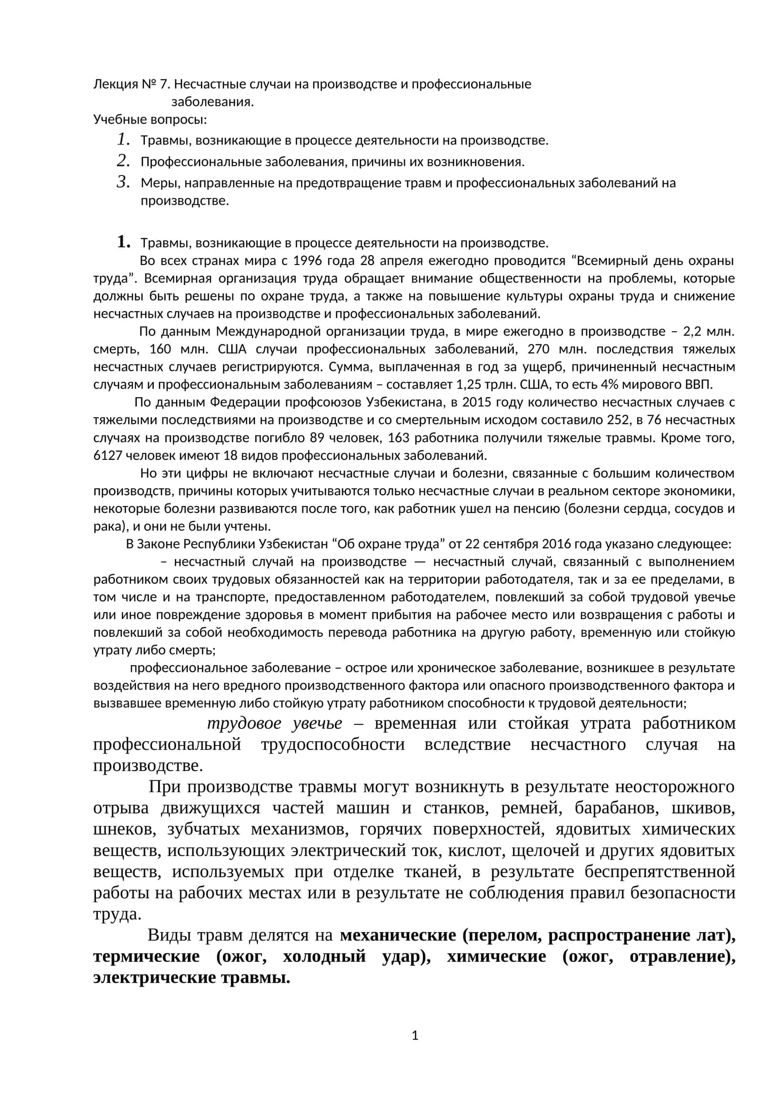 Лекция № 7. Несчастные случаи на производстве и профессиональные заболевания 1