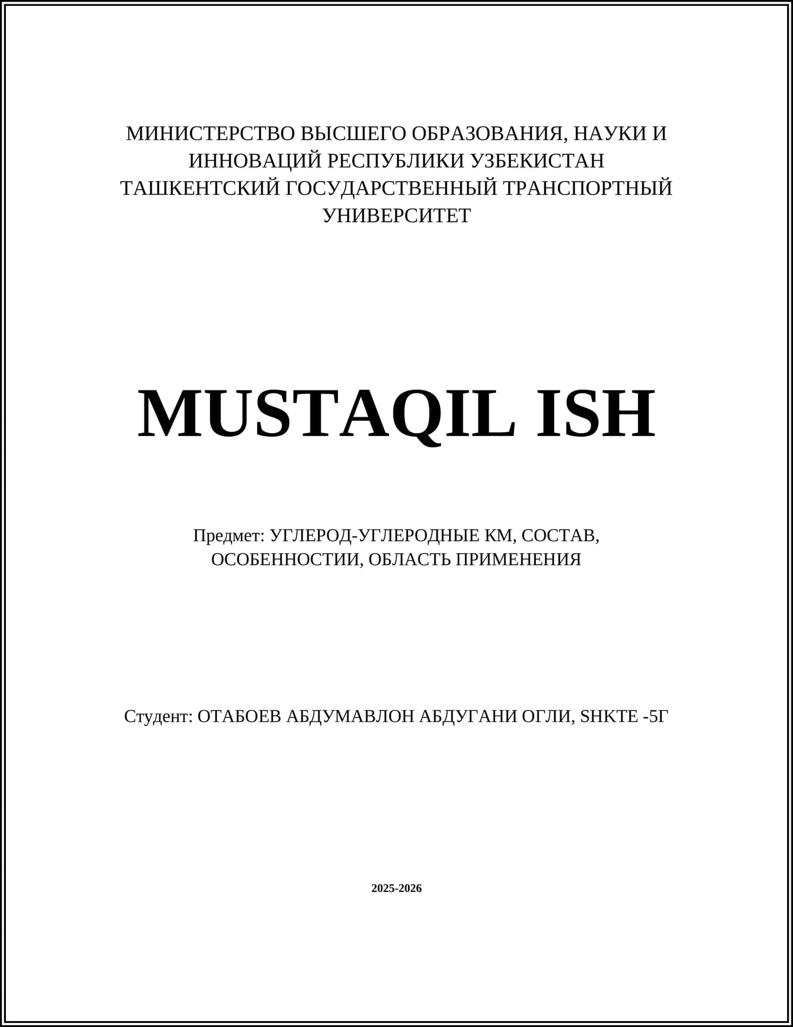 Углерод-углеродные композиционные материалы 1