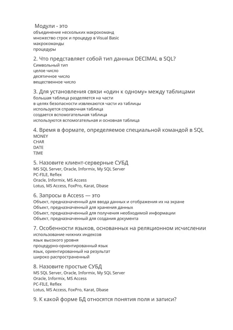 Особенности языков, основанных на реляционном исчислении 1