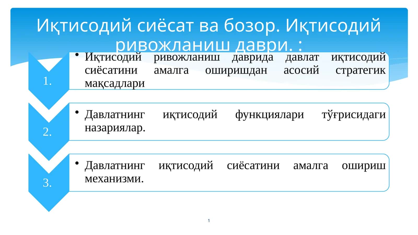 Иқтисодий сиёсат ва бозор. Иқтисодий ривожланиш даври 1
