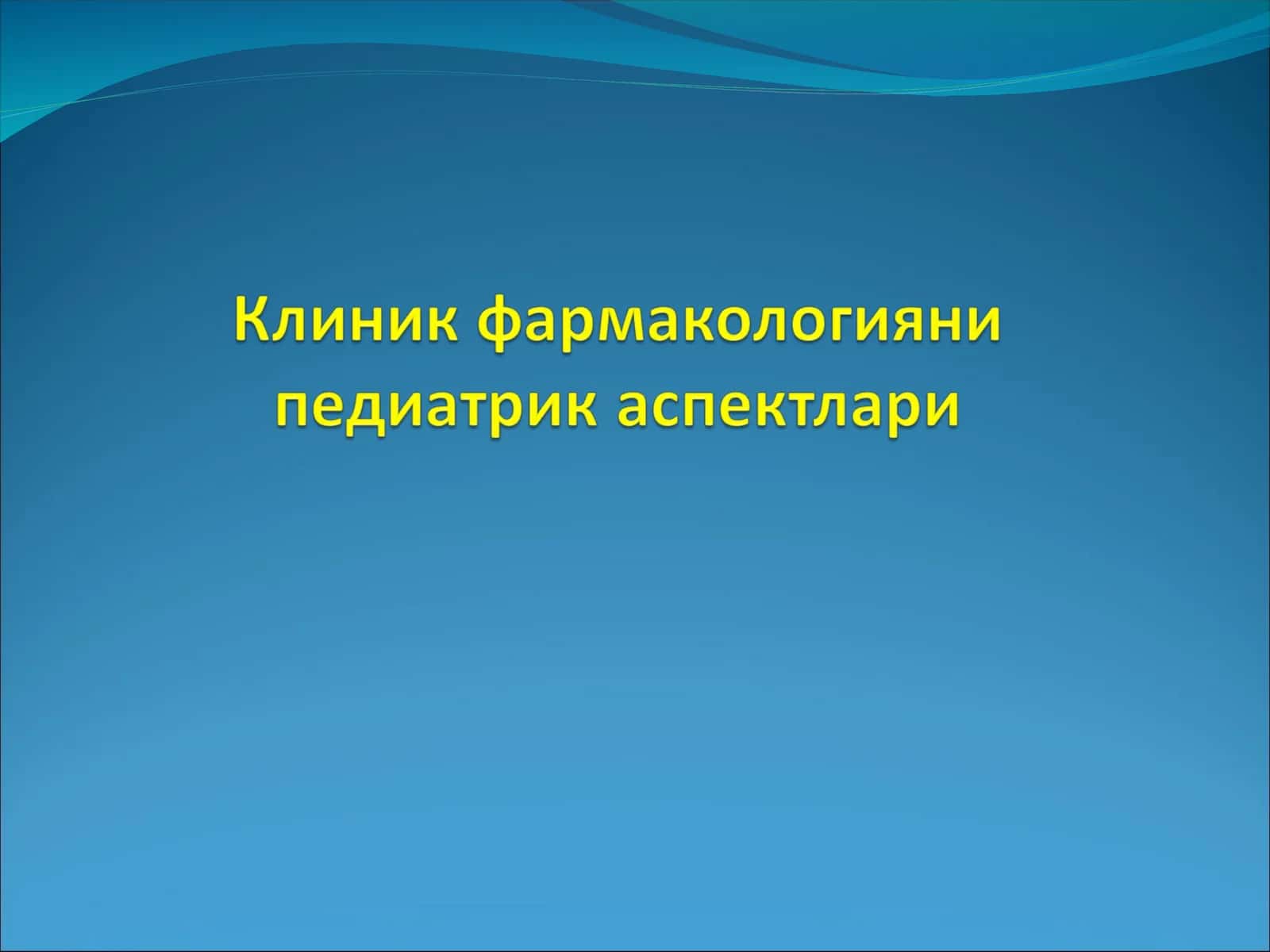 Бола организмини морфофункционал ривожланишини хусусиятлари 1