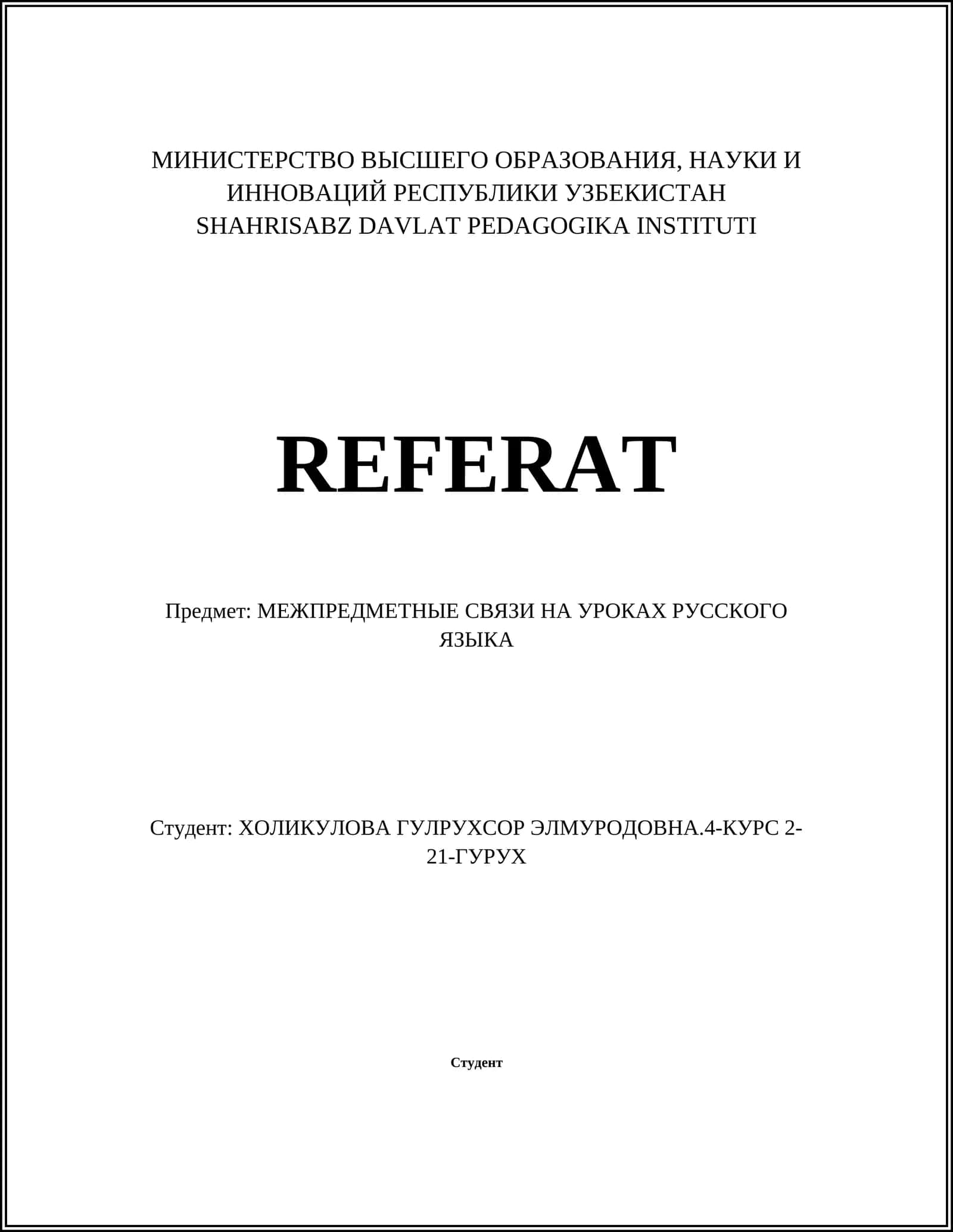 МЕЖПРЕДМЕТНЫЕ СВЯЗИ НА УРОКАХ РУССКОГО ЯЗЫКА 1