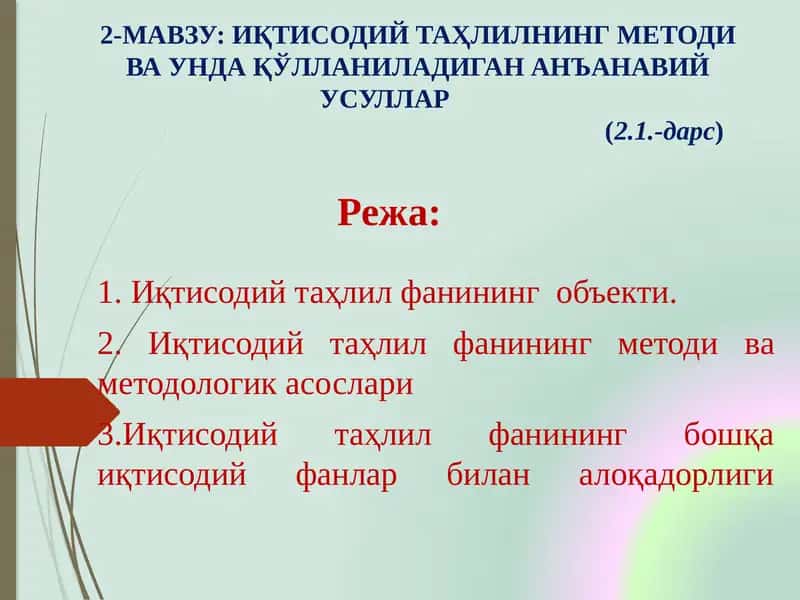Иқтисодийтаҳлил Фани 1