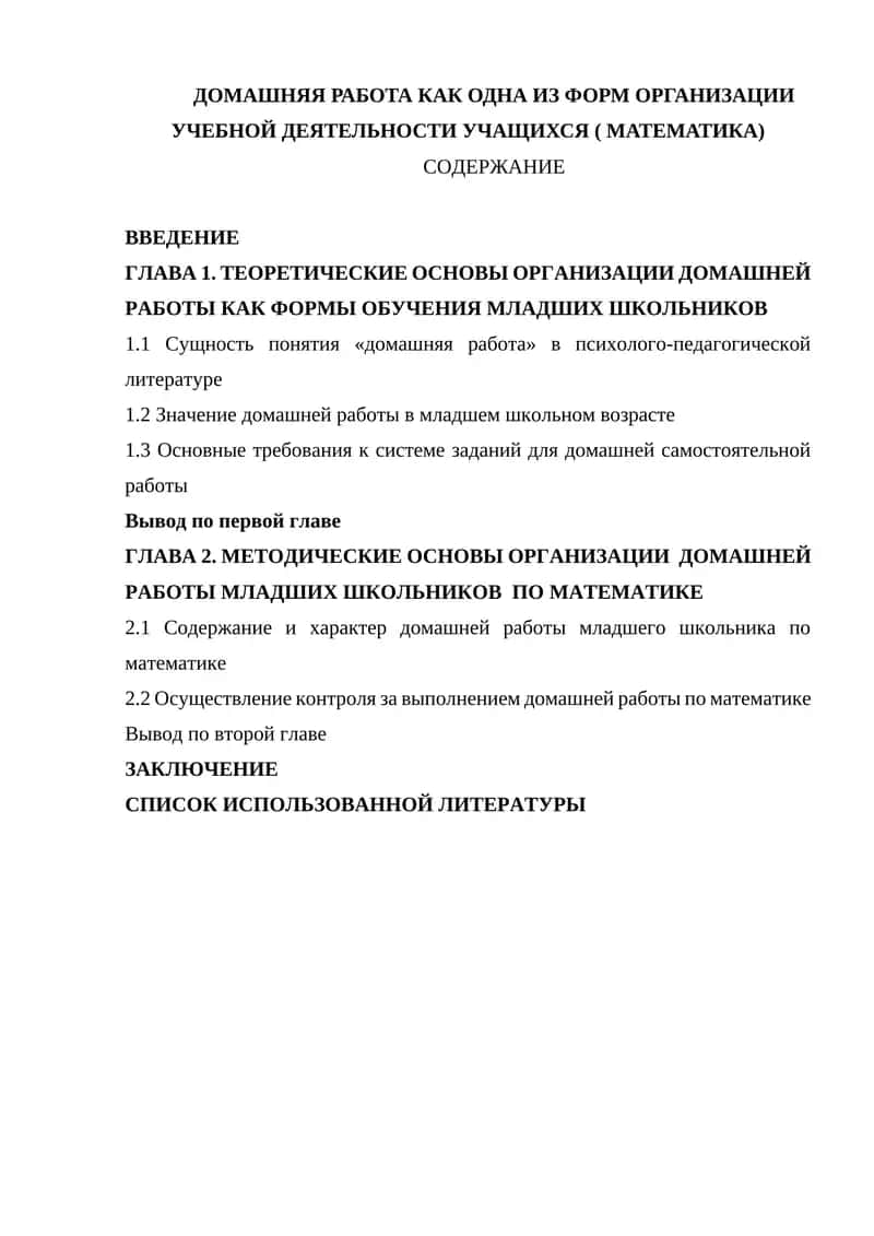 ДОМАШНЯЯ РАБОТА КАК ОДНА ИЗ ФОРМ ОРГАНИЗАЦИИ УЧЕБНОЙ ДЕЯТЕЛЬНОСТИ УЧАЩИХСЯ ( МАТЕМАТИКА) 1