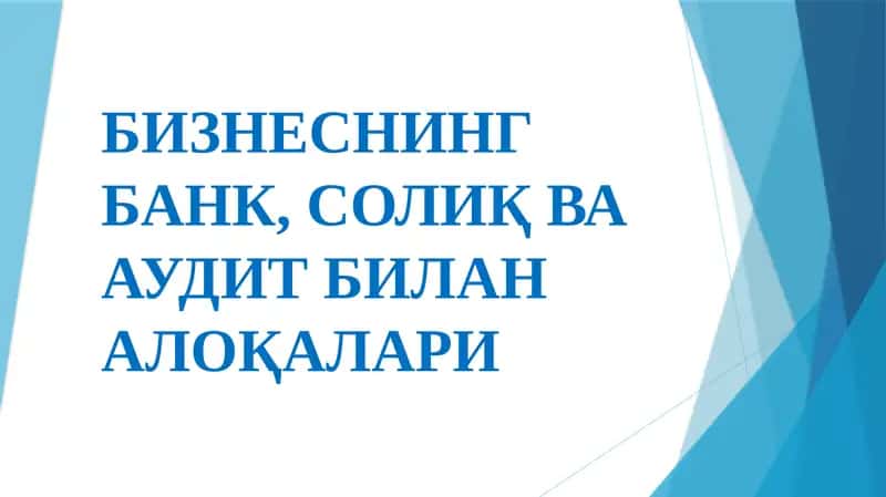 Бизнеснингбанк, Солиқ ва Аудит билан алоқалари 1