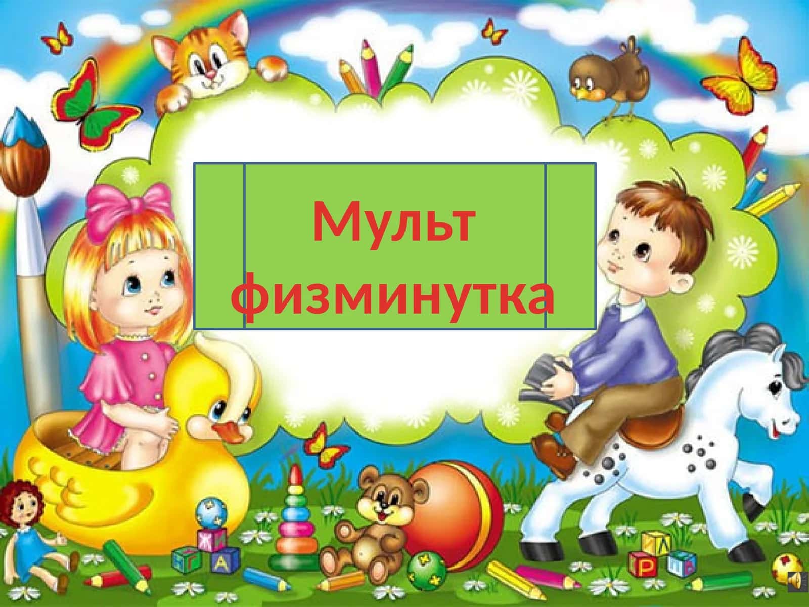 Мульт 1