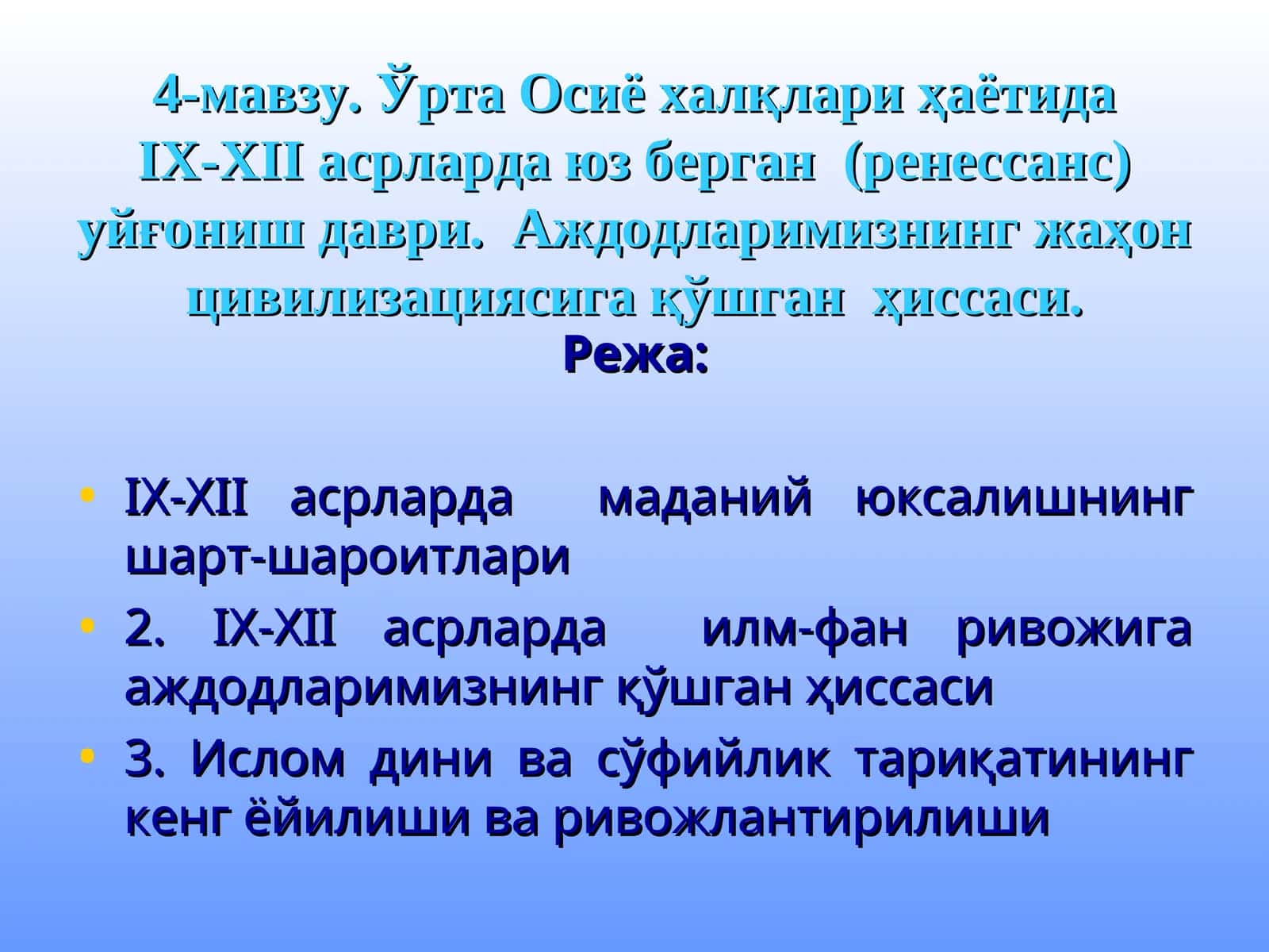 4-мавзу. Ўрта Осиё халқлари ҳаётидаIX-XII асрларда юз берган (ренессанс) уйғониш даври. Аждодларимизнинг жаҳон цивилизациясига қўшган ҳиссаси 1