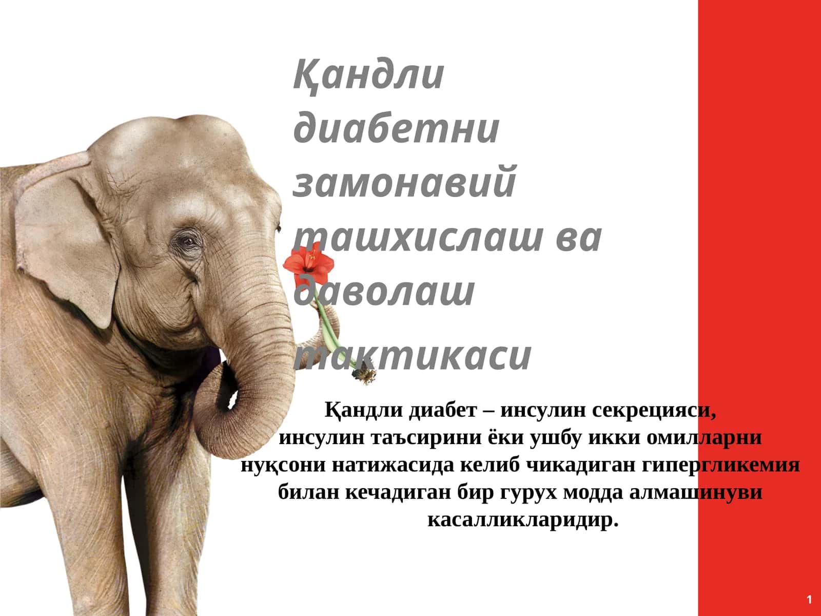 Қандли диабетни замонавий ташхислаш ва даволаш тактикаси 1